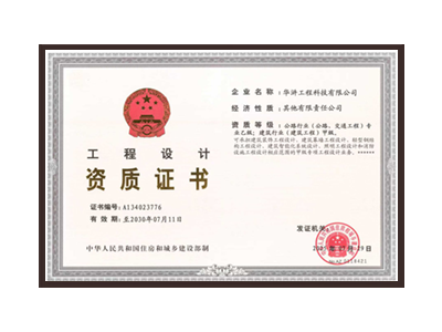 潮州公路行业（公路、交通工程）专业乙级；建筑行业（建筑工程）甲级